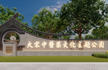 開封大宋中醫(yī)藥文化主題公園8730平文旅景觀設(shè)計